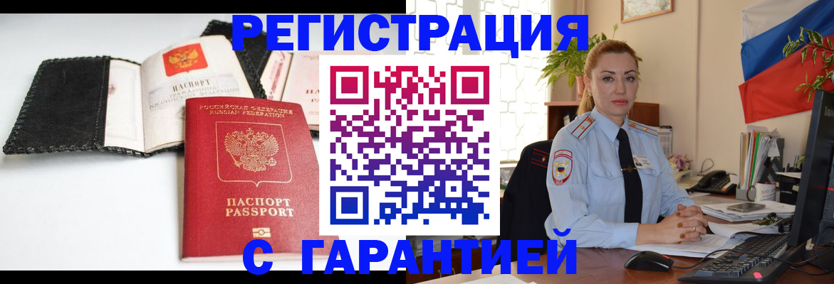 прописка регистрация в Артёме