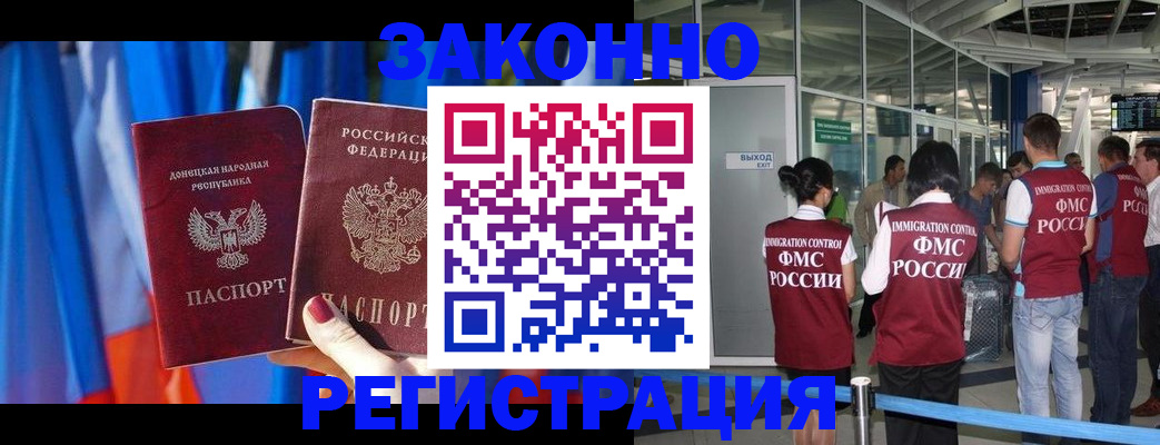 прописка регистрация в Артёме