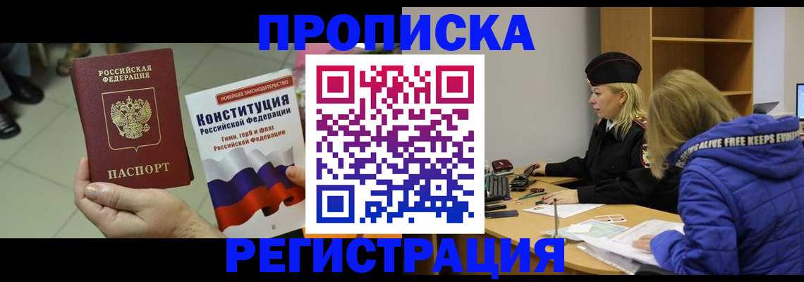 прописка поиск в Артёме